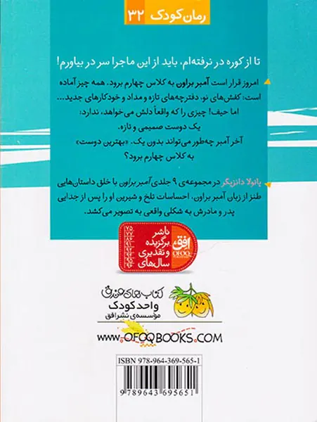 آمبر براون جلد سوم به کلاس چهارم می رود